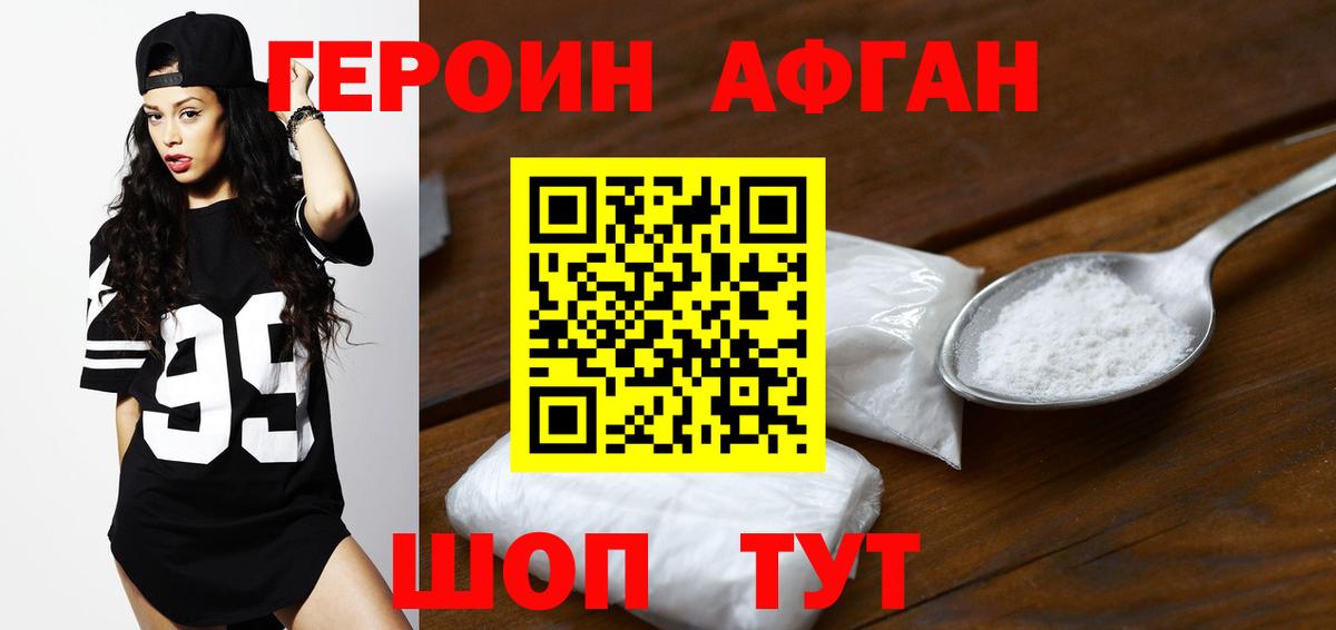Героин афганец  Вход с VPN  Обнинск 
