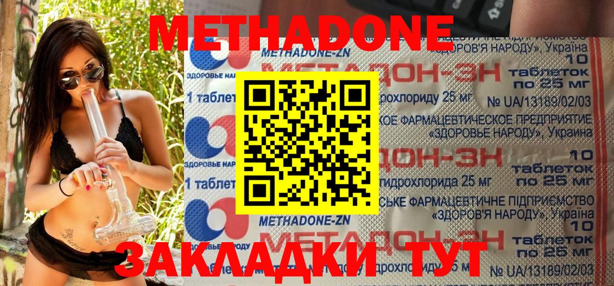 МЕТАДОН мёд  МЕТАДОН белоснежный  Вход с VPN  Обнинск 